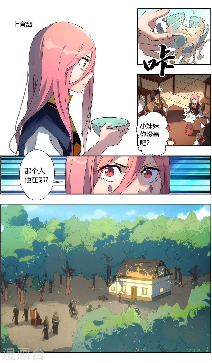 第108话 畅饮 第8页