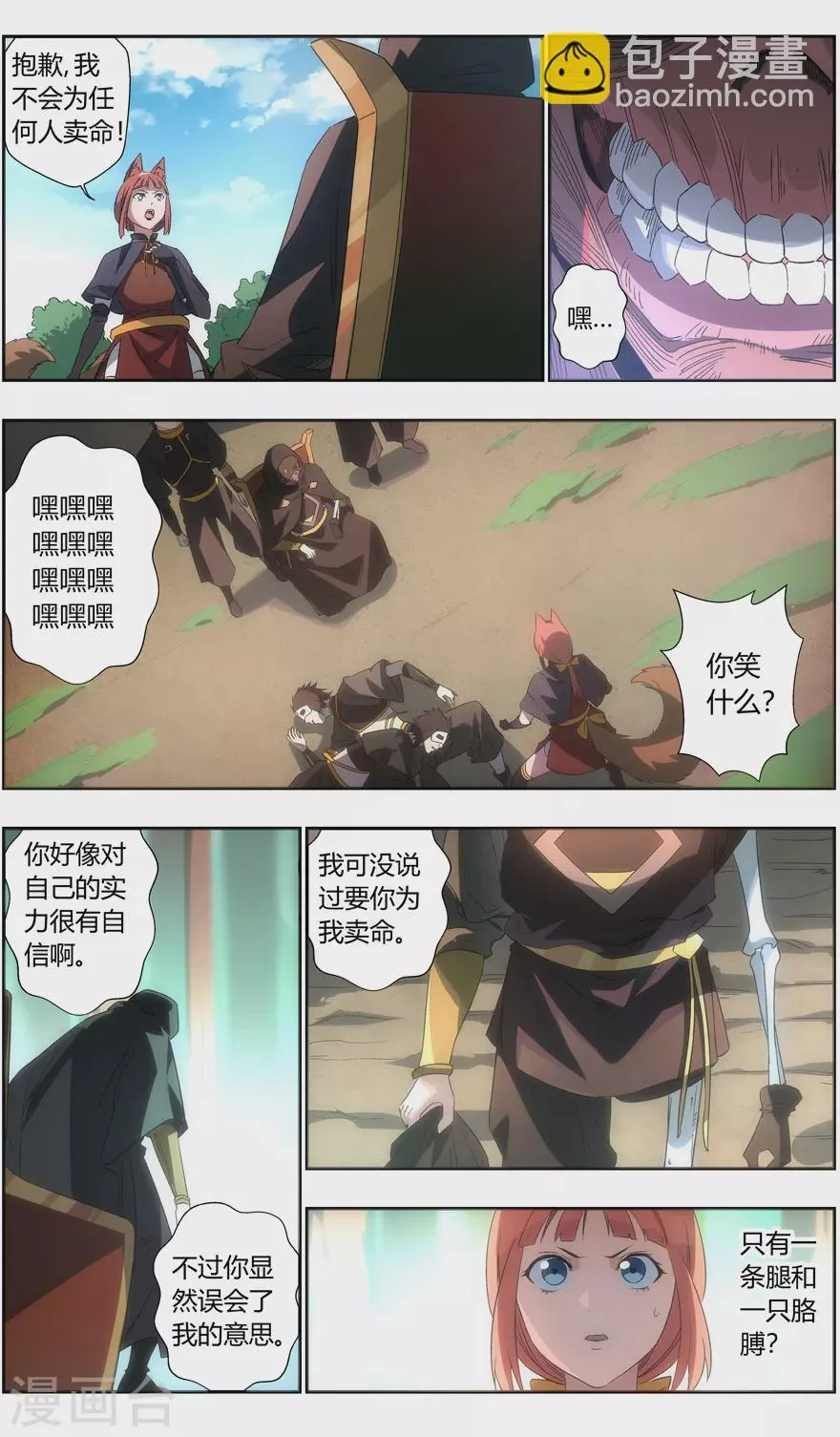 第108话 畅饮 第11页