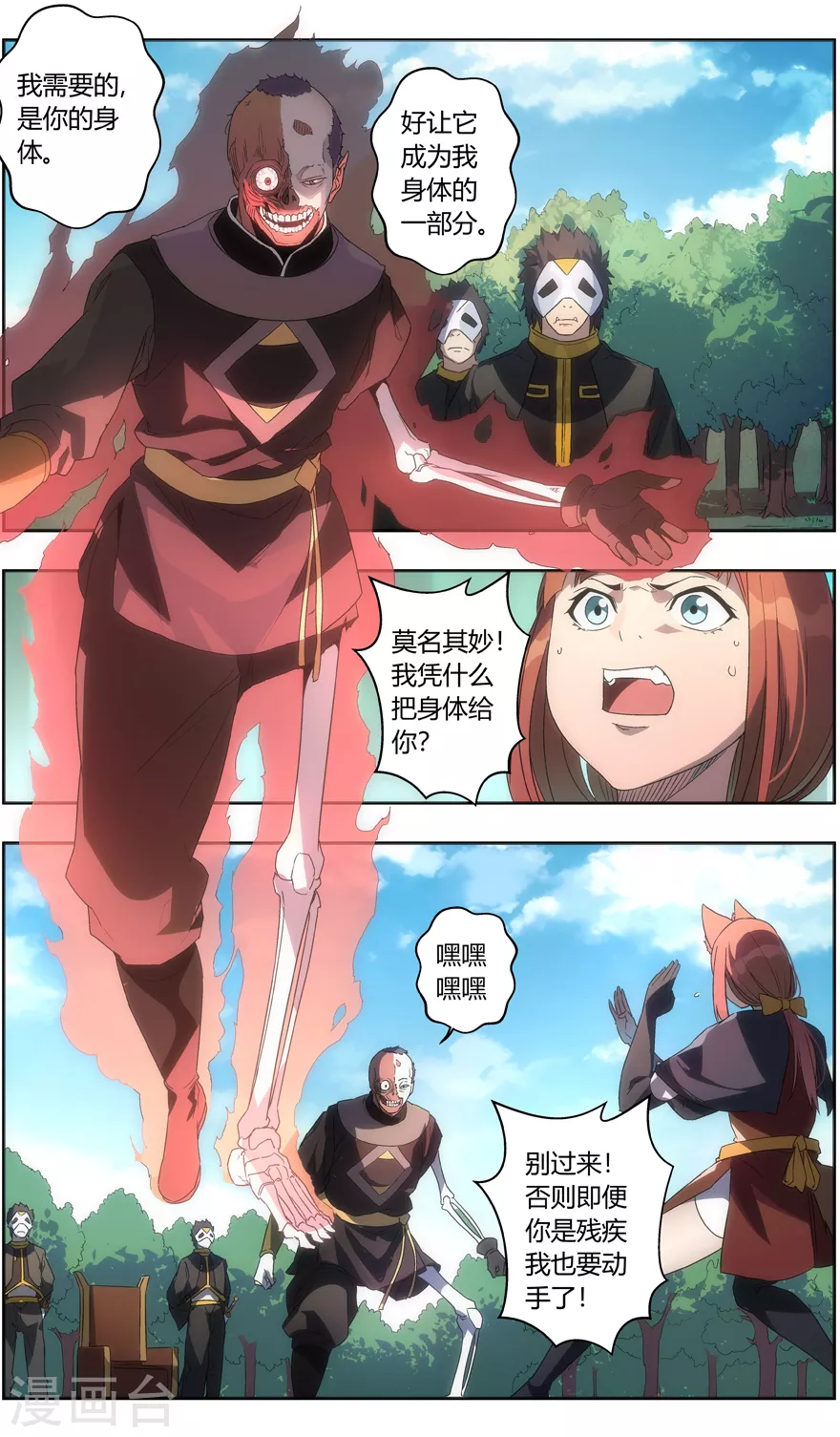 第108话 畅饮 第12页