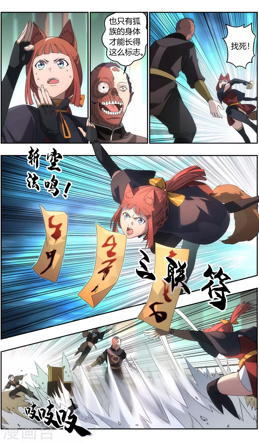 第109话 需要你的力量 第3页