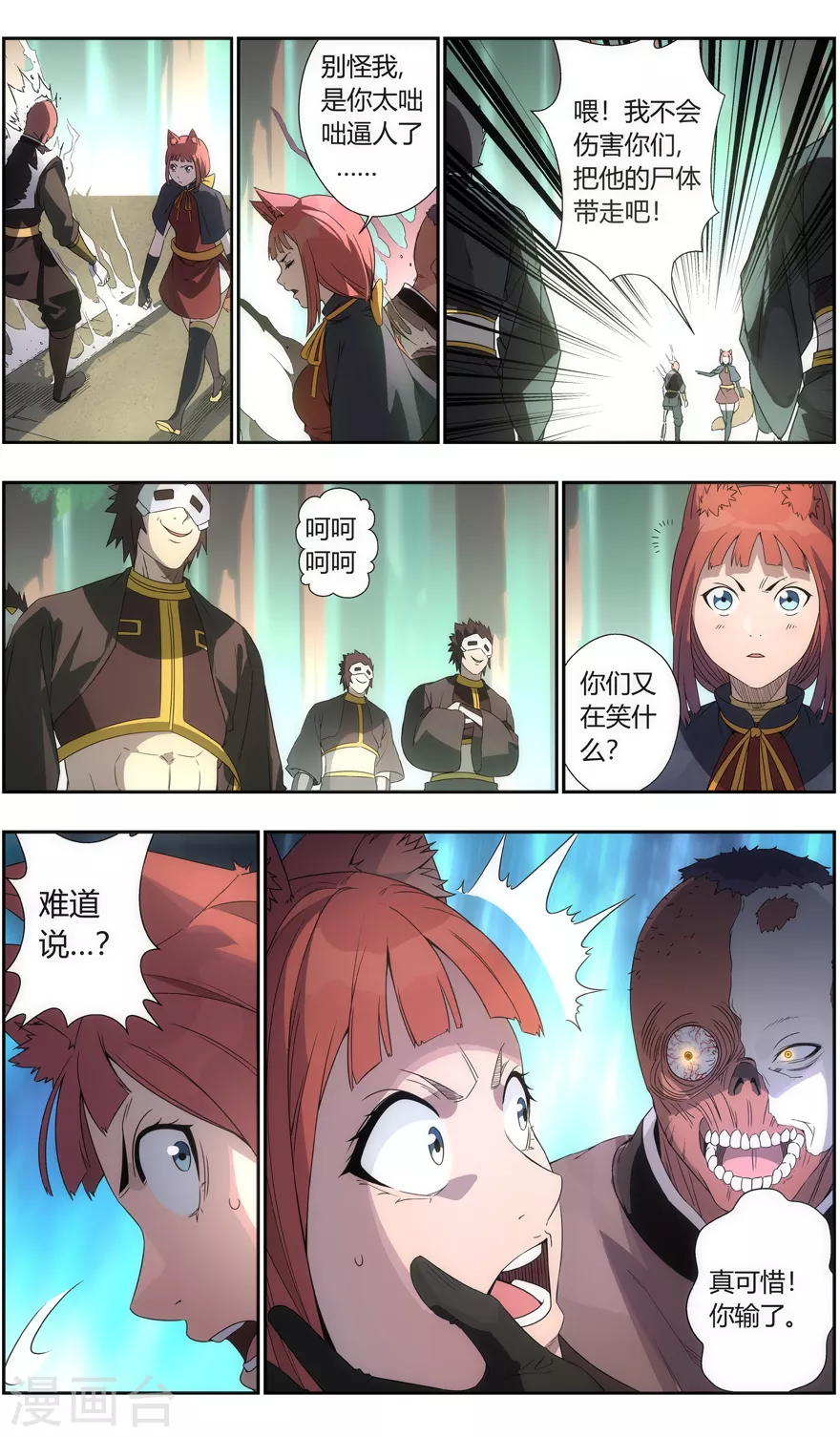 第109话 需要你的力量 第5页
