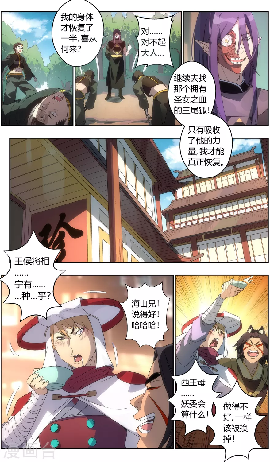 第109话 需要你的力量 第9页