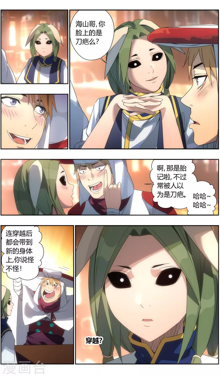 第109话 需要你的力量 第10页