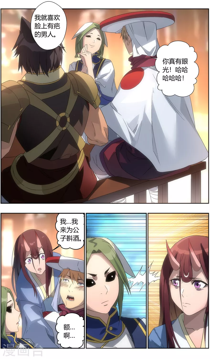 第109话 需要你的力量 第11页