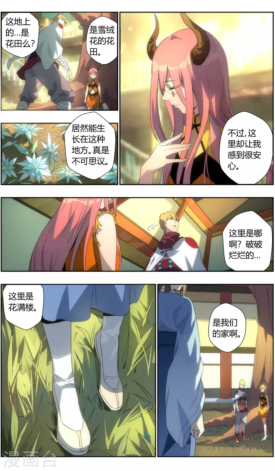 第110话 欢迎回家 第11页