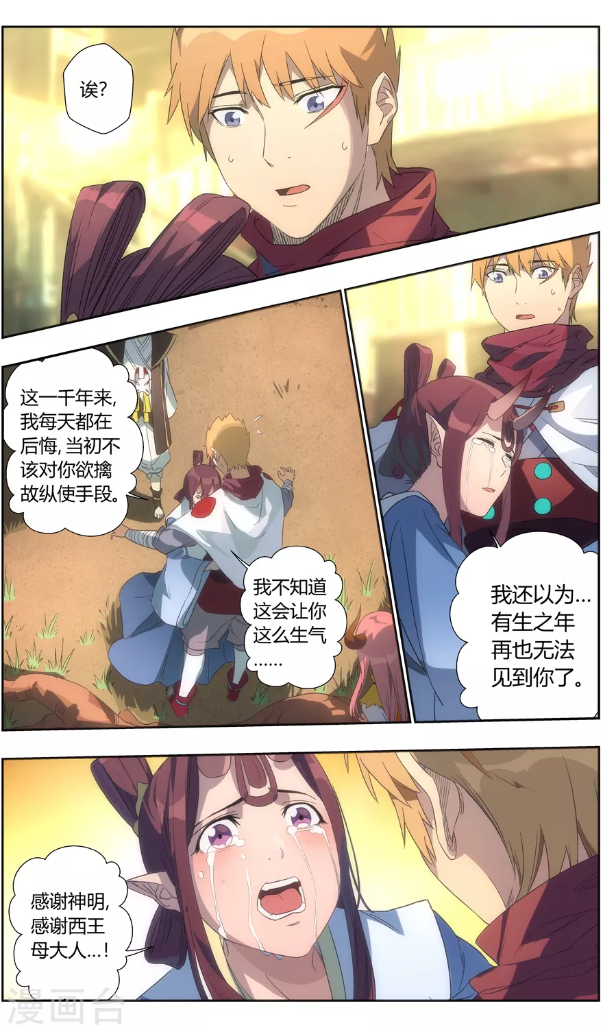 第111话 镇妖石夺回战 第4页