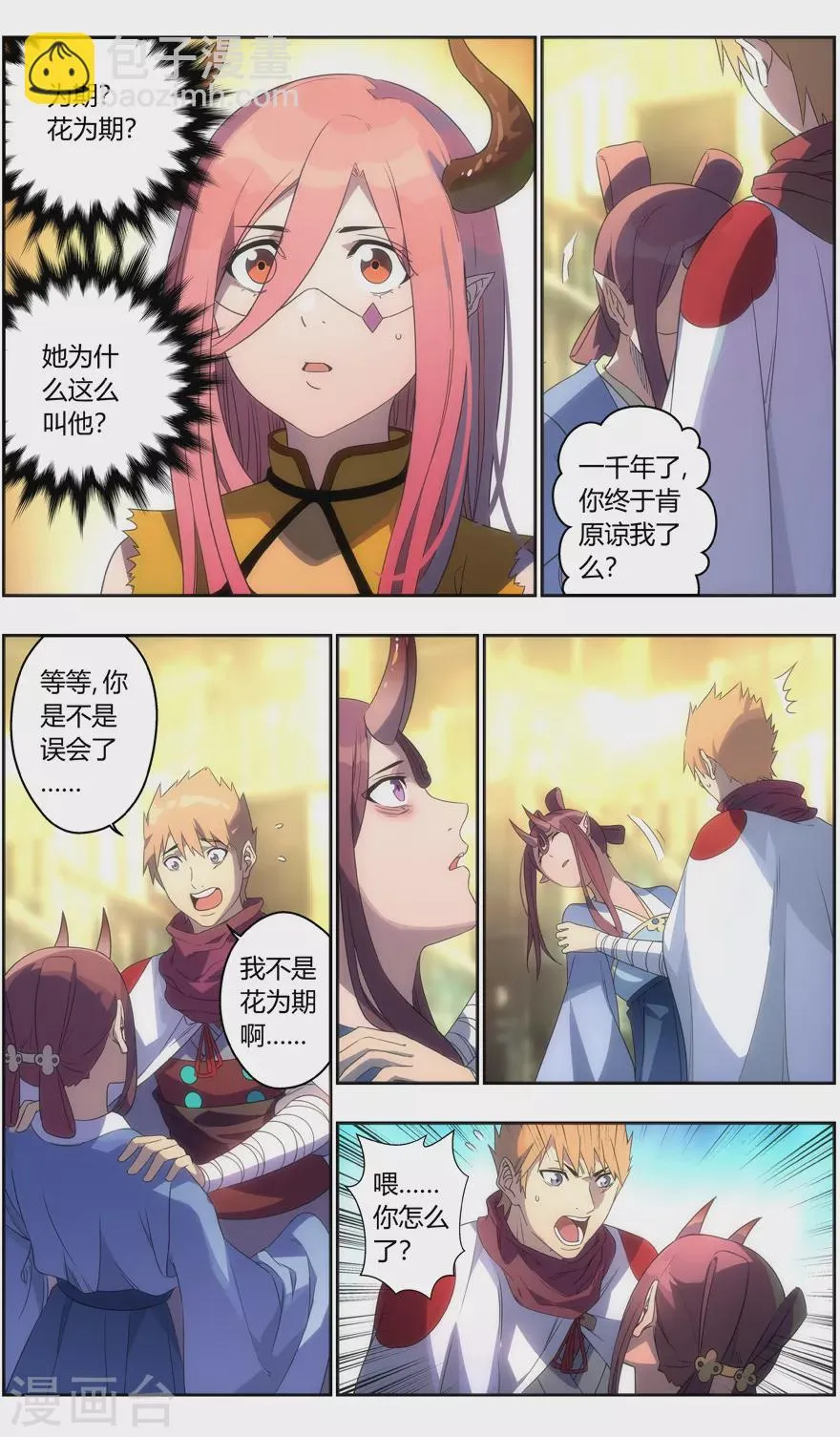 第111话 镇妖石夺回战 第5页