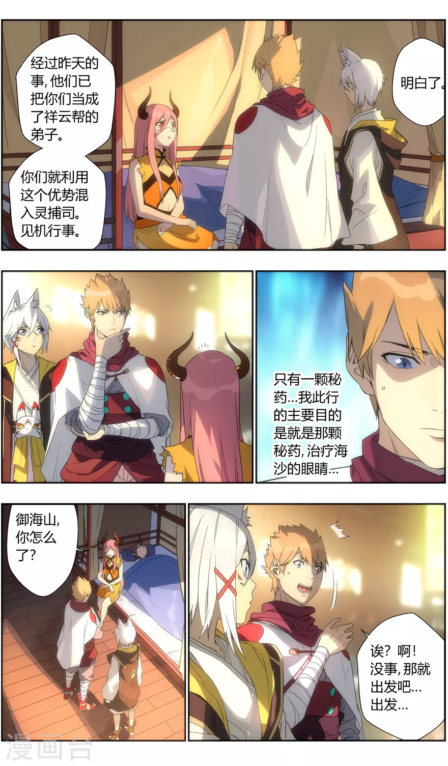 第111话 镇妖石夺回战 第8页