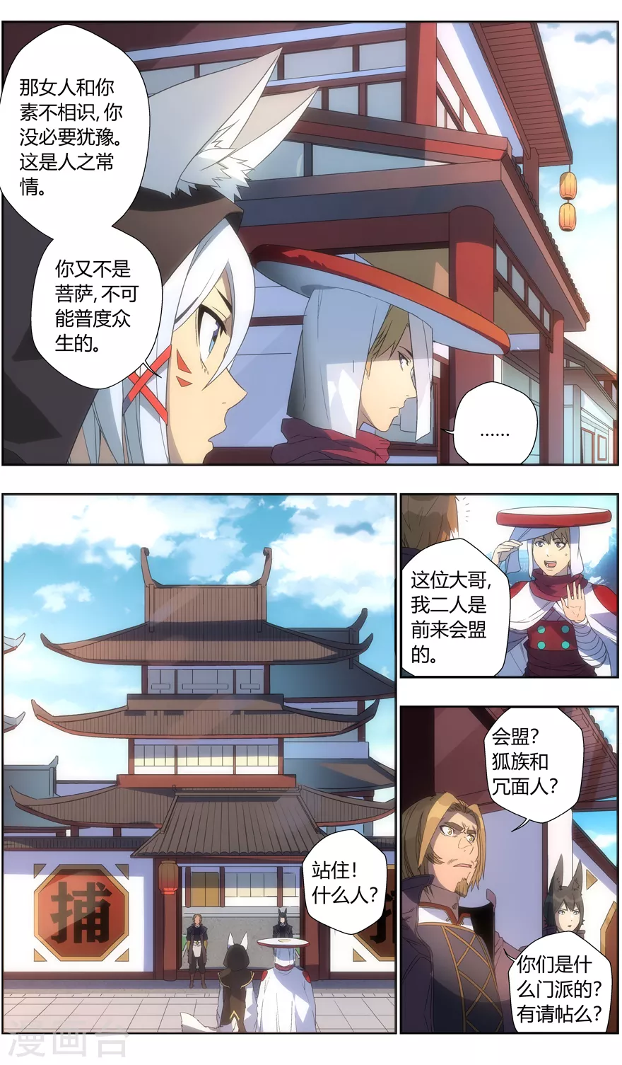 第111话 镇妖石夺回战 第10页
