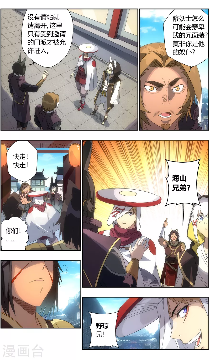 第111话 镇妖石夺回战 第11页