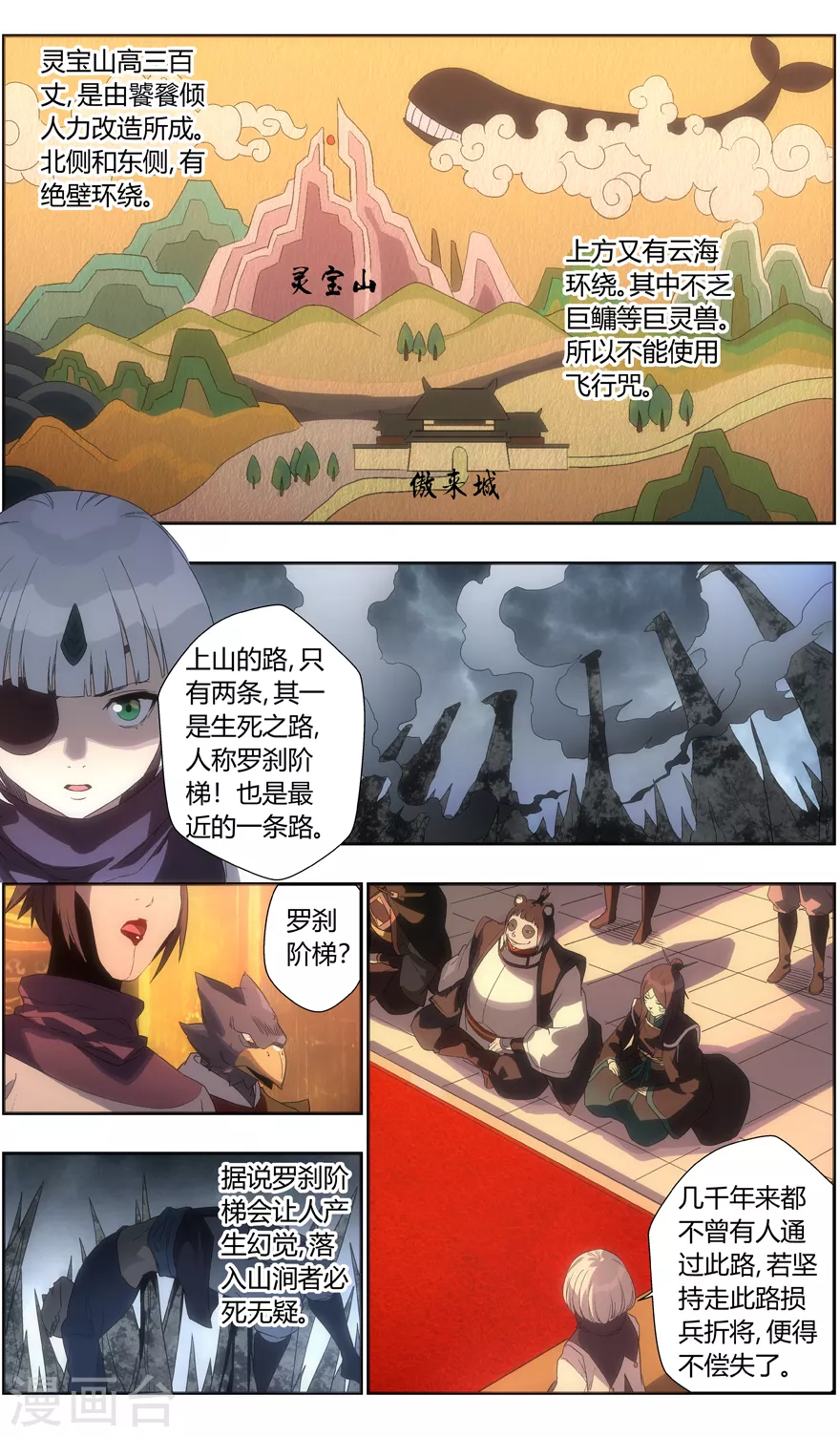 第112话 三个选择 第5页