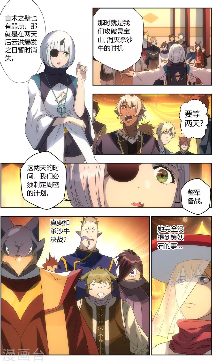第112话 三个选择 第7页