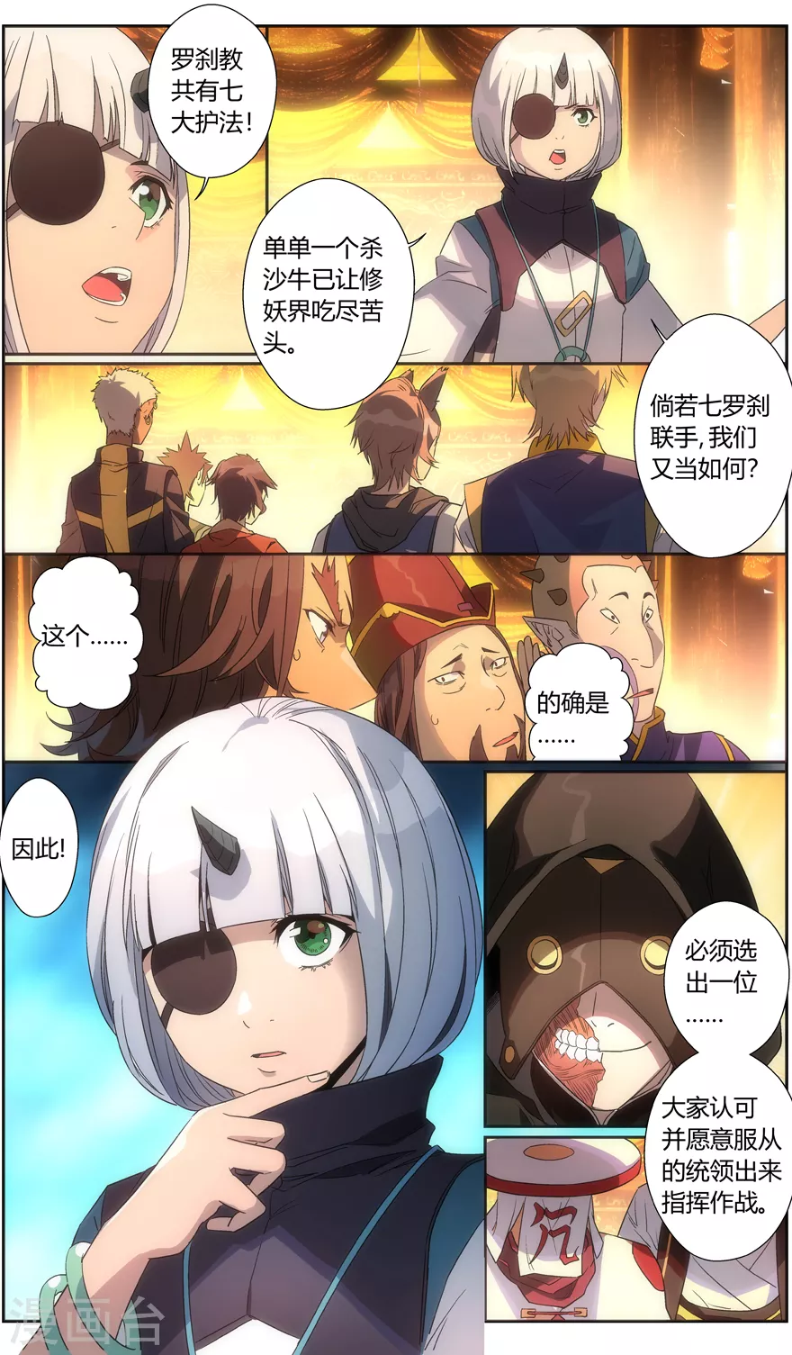 第112话 三个选择 第9页