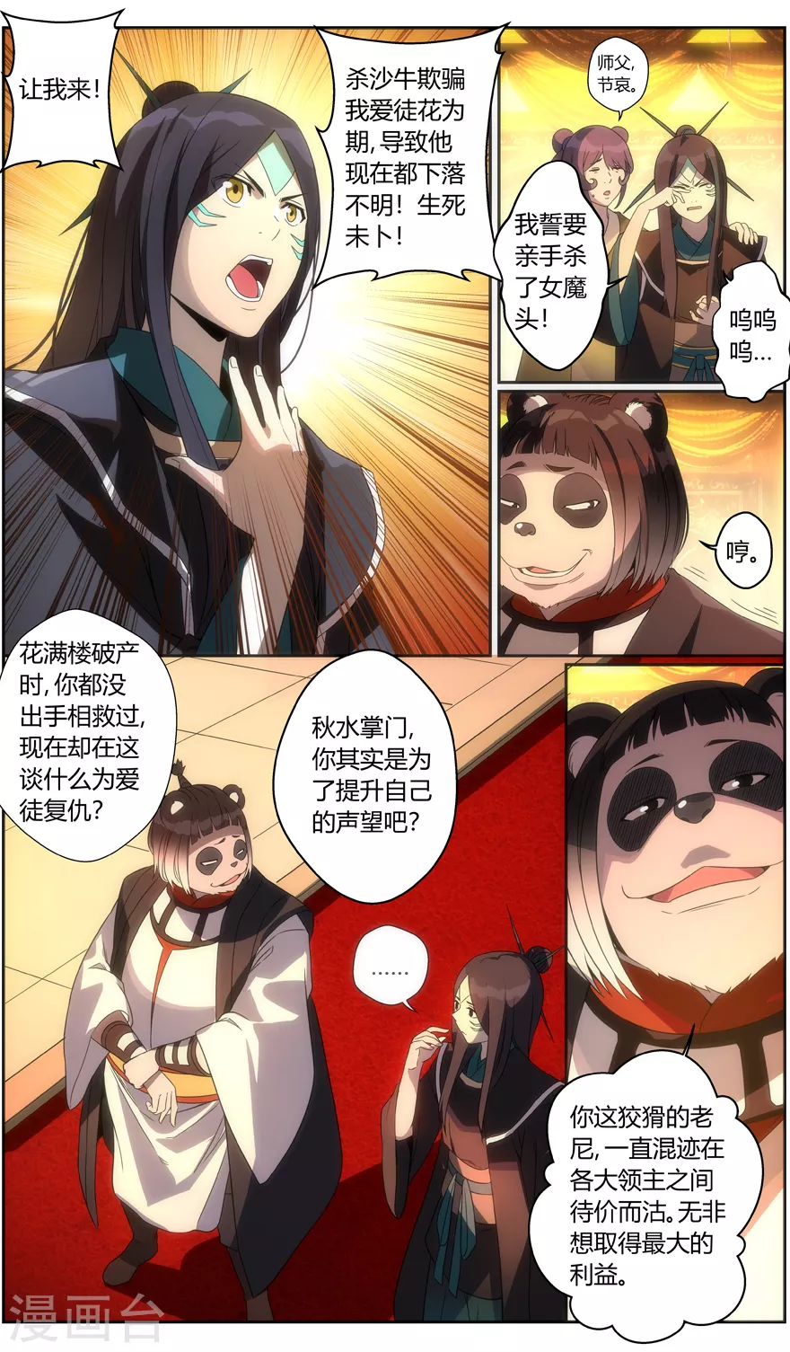 第112话 三个选择 第10页