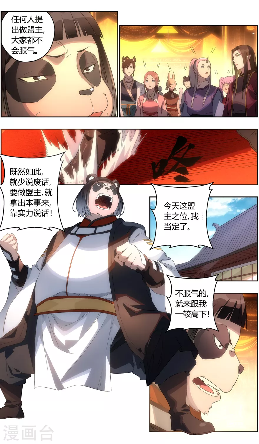 第112话 三个选择 第12页