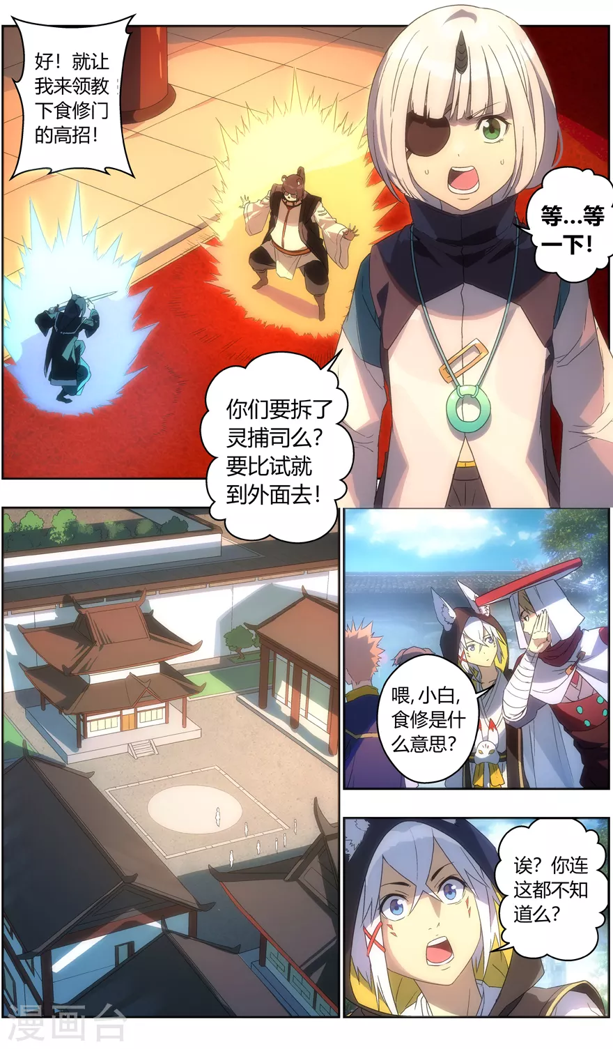第113话 盟主之争 第3页