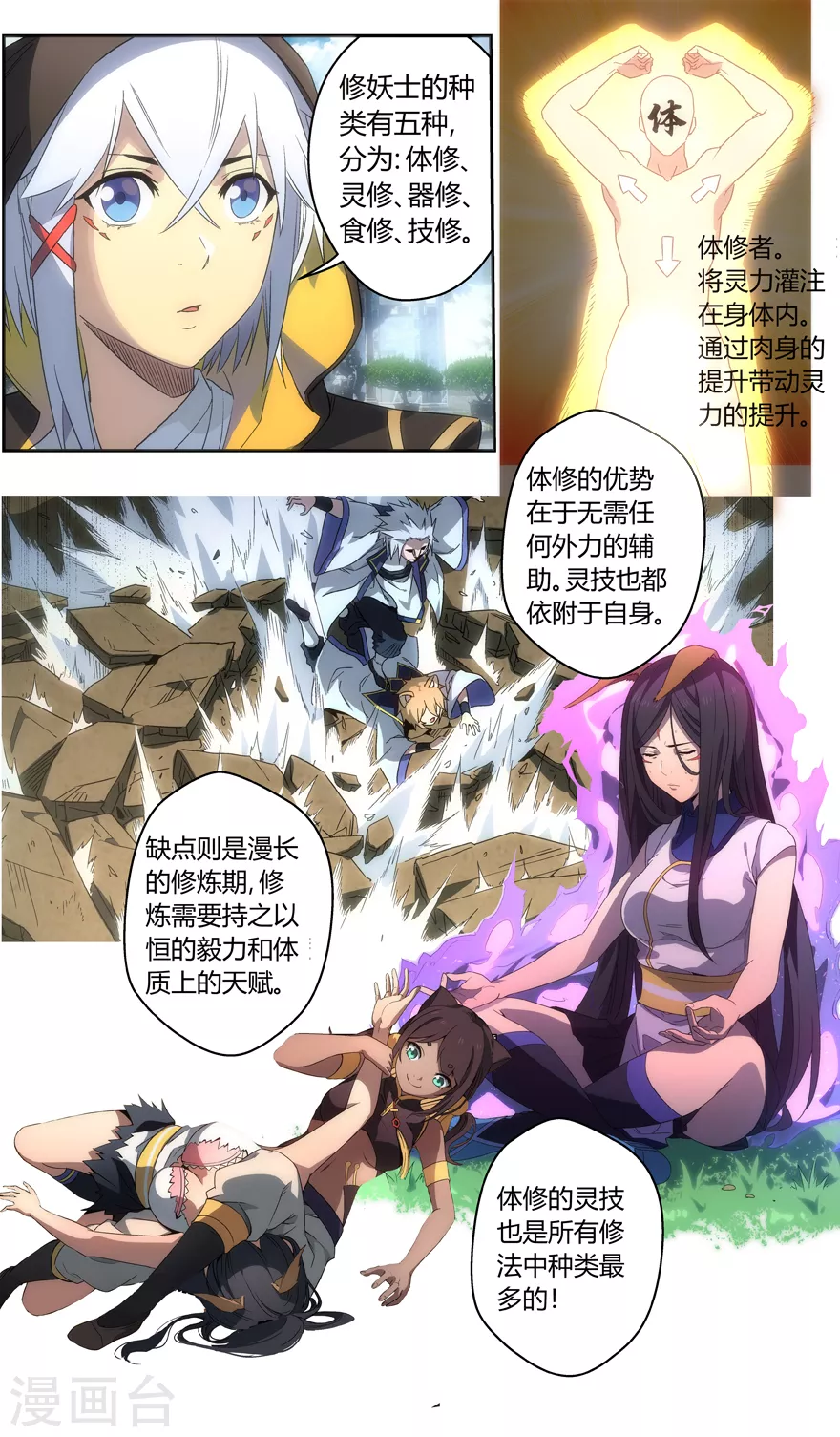 第113话 盟主之争 第4页