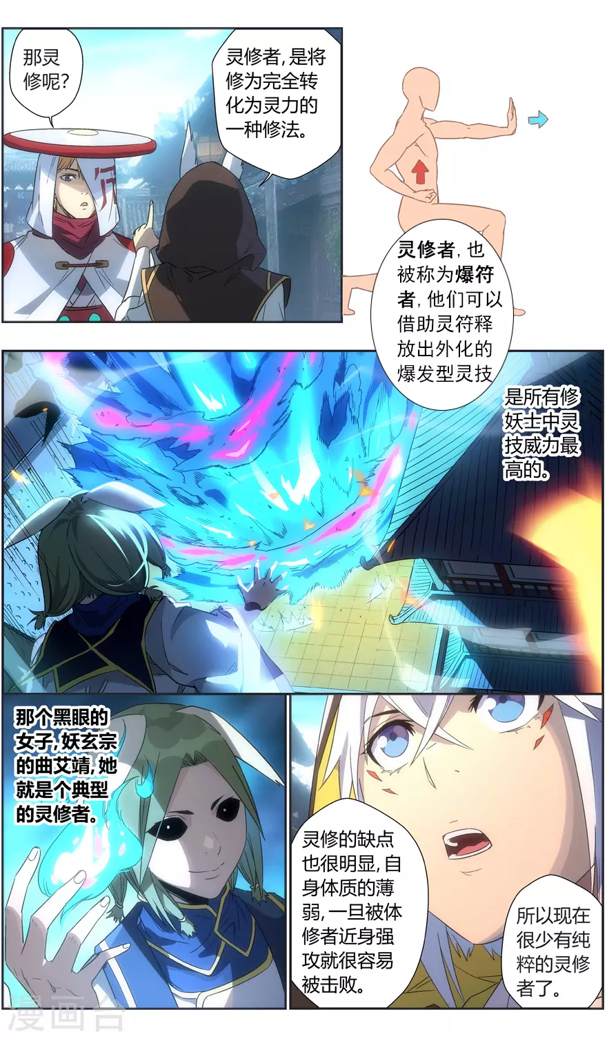 第113话 盟主之争 第5页