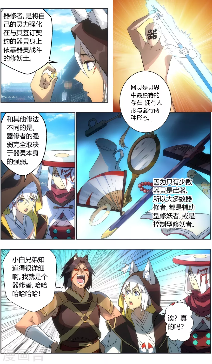 第113话 盟主之争 第6页