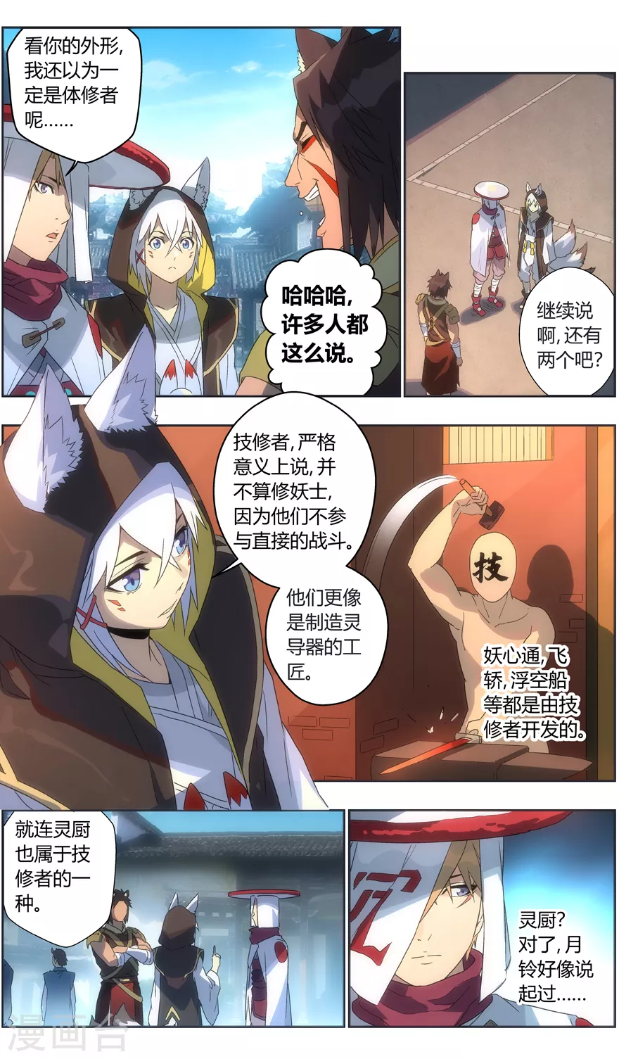第113话 盟主之争 第7页