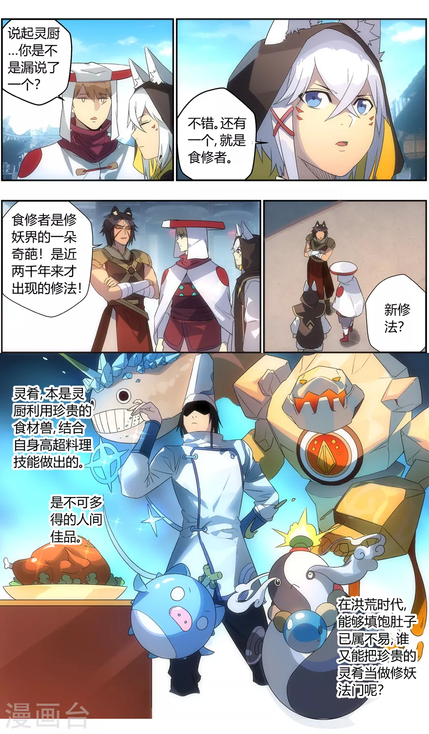 第113话 盟主之争 第8页