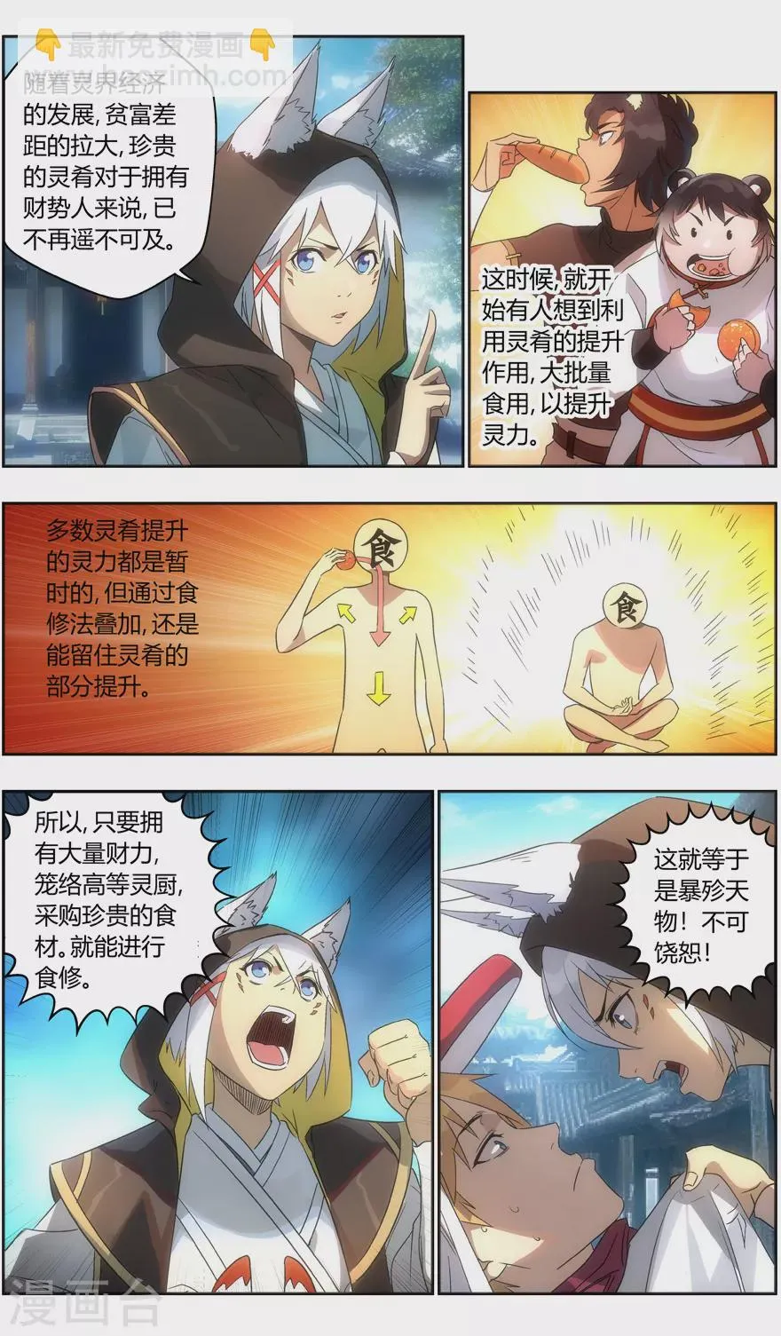 第113话 盟主之争 第9页