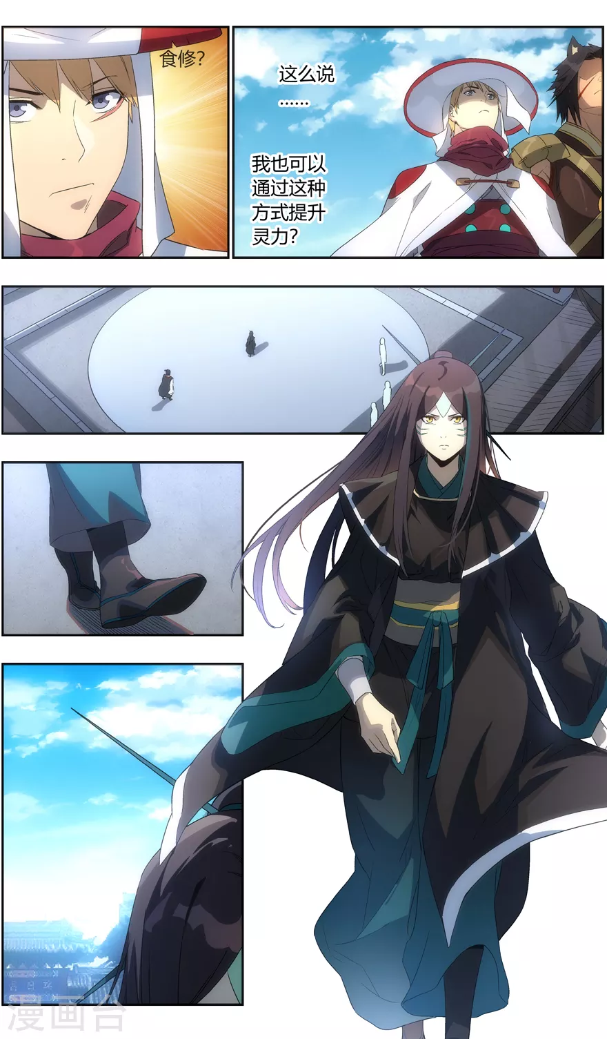 第113话 盟主之争 第10页