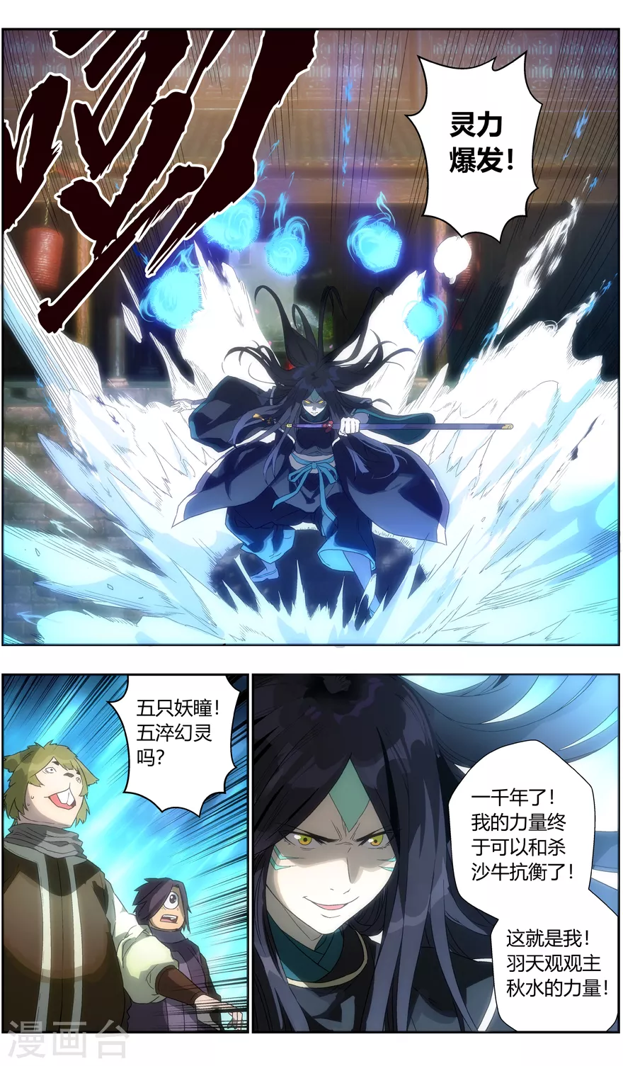 第113话 盟主之争 第11页