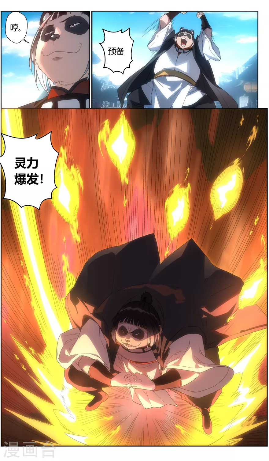 第113话 盟主之争 第12页