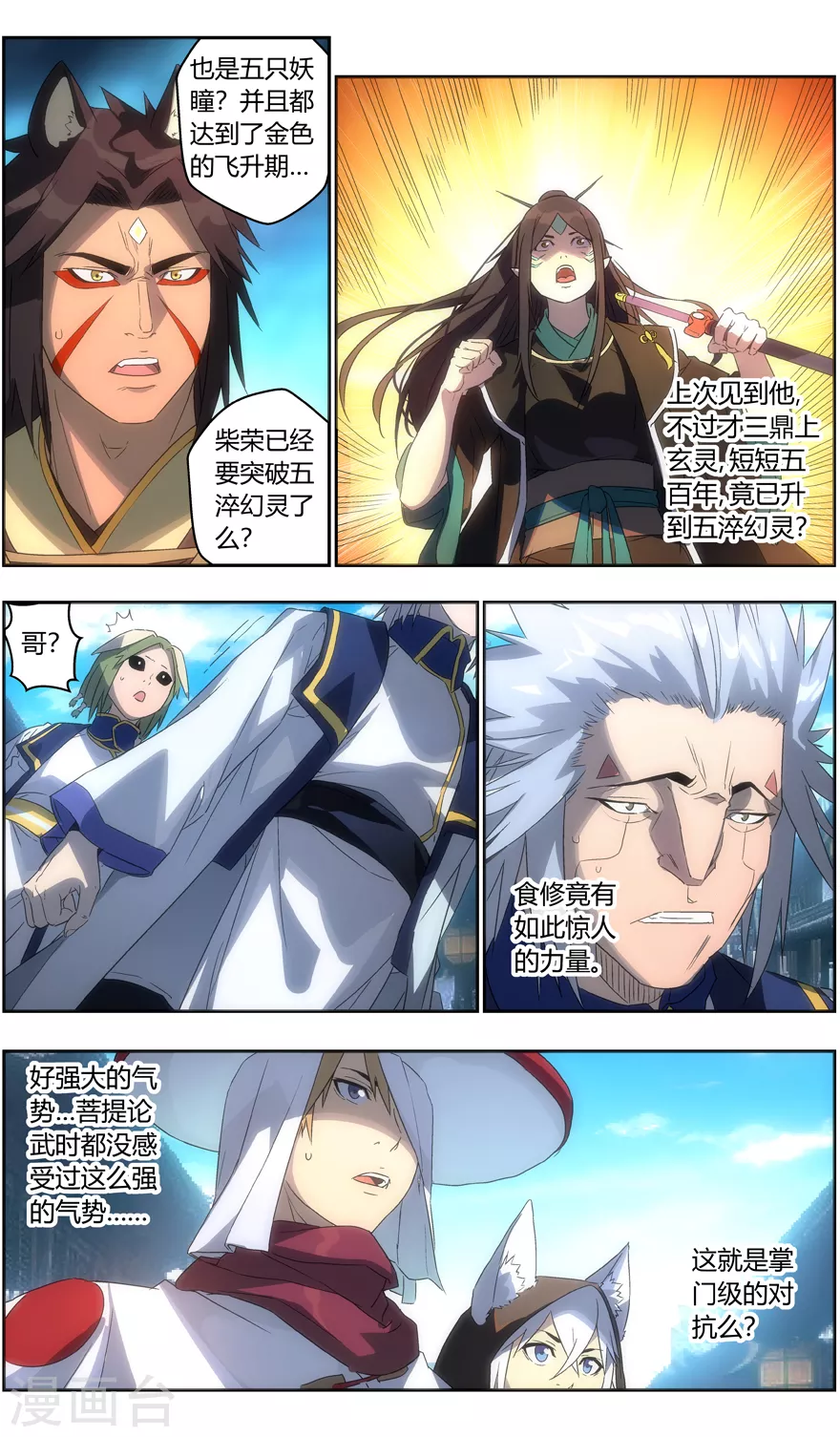 第114话 五淬幻灵 第3页