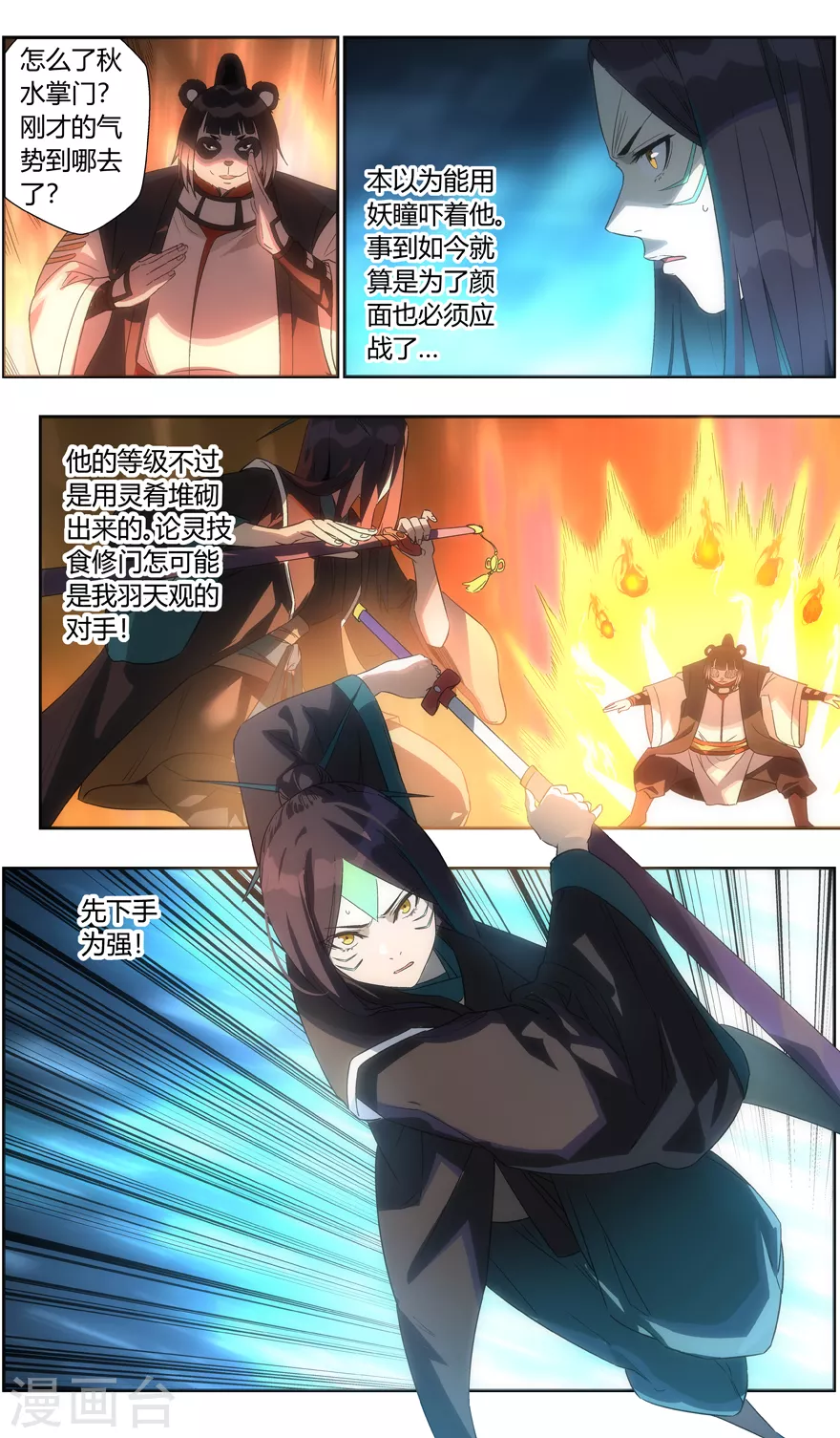 第114话 五淬幻灵 第4页