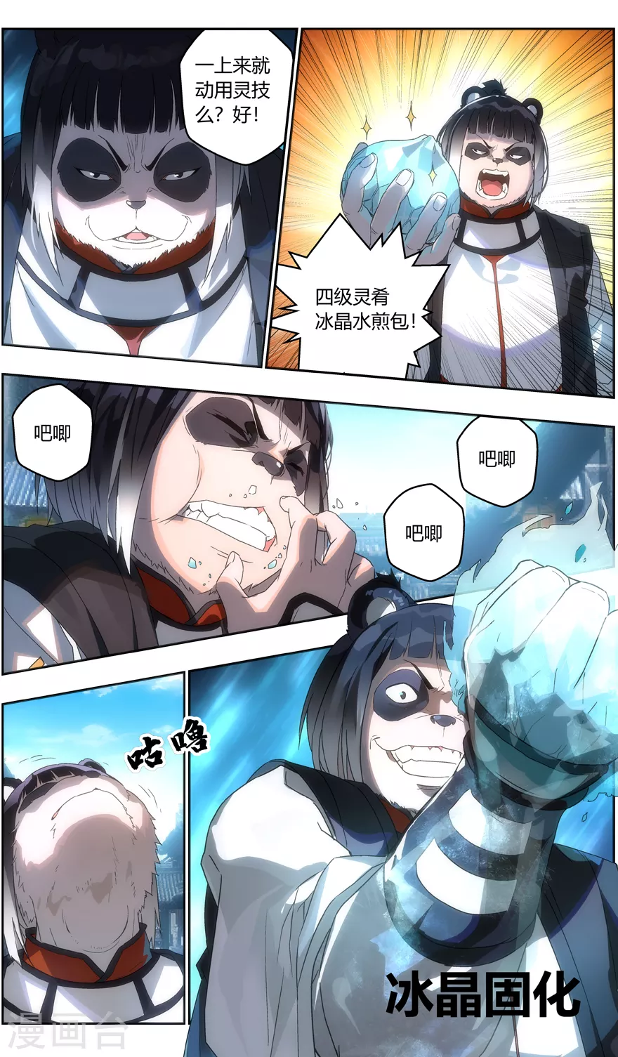 第114话 五淬幻灵 第5页