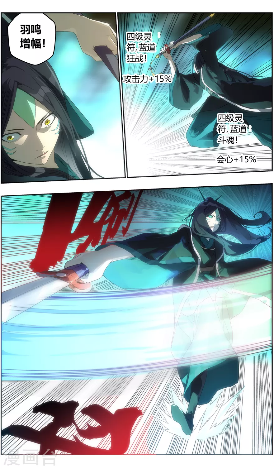第114话 五淬幻灵 第6页
