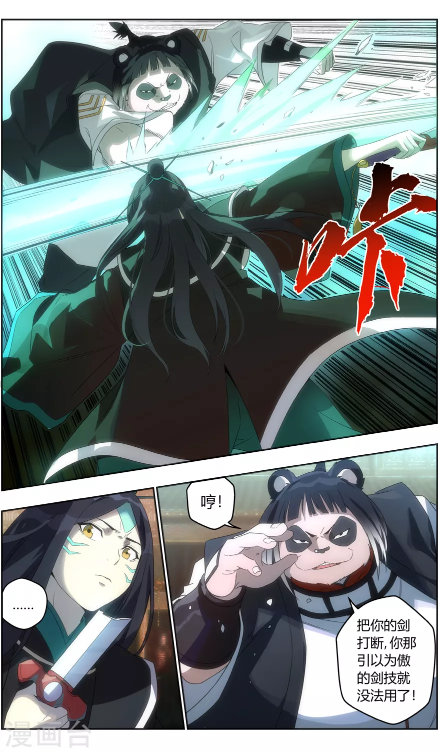 第114话 五淬幻灵 第7页
