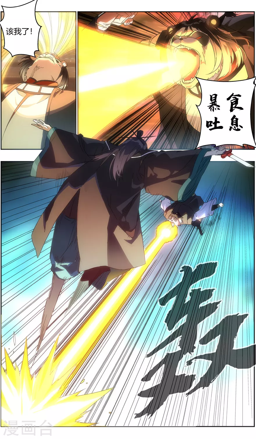 第114话 五淬幻灵 第8页