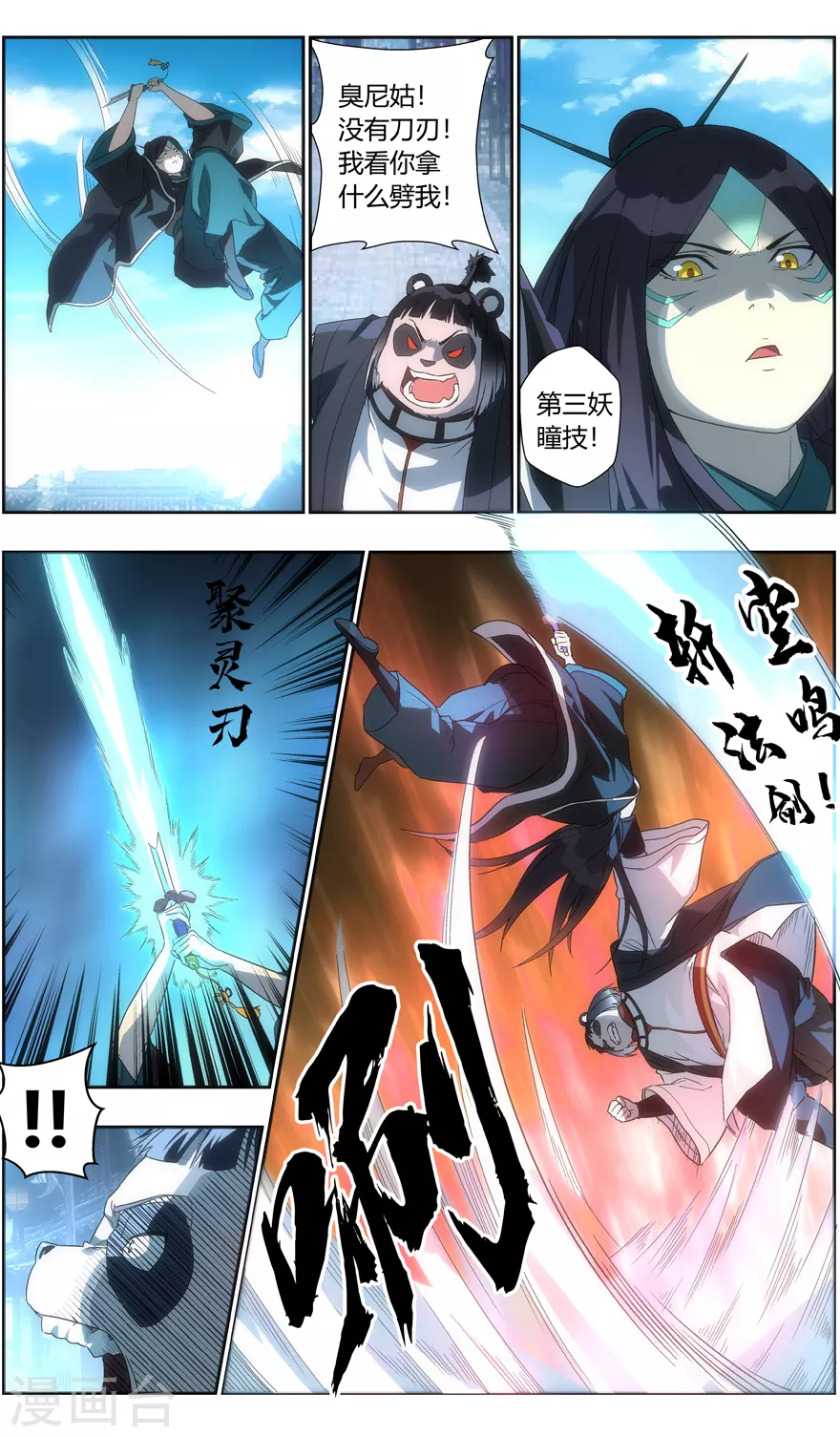 第114话 五淬幻灵 第9页