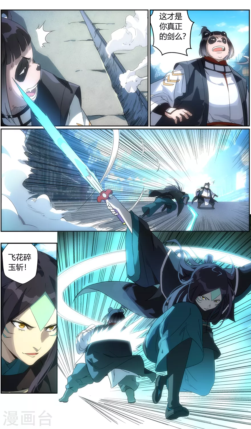 第114话 五淬幻灵 第10页