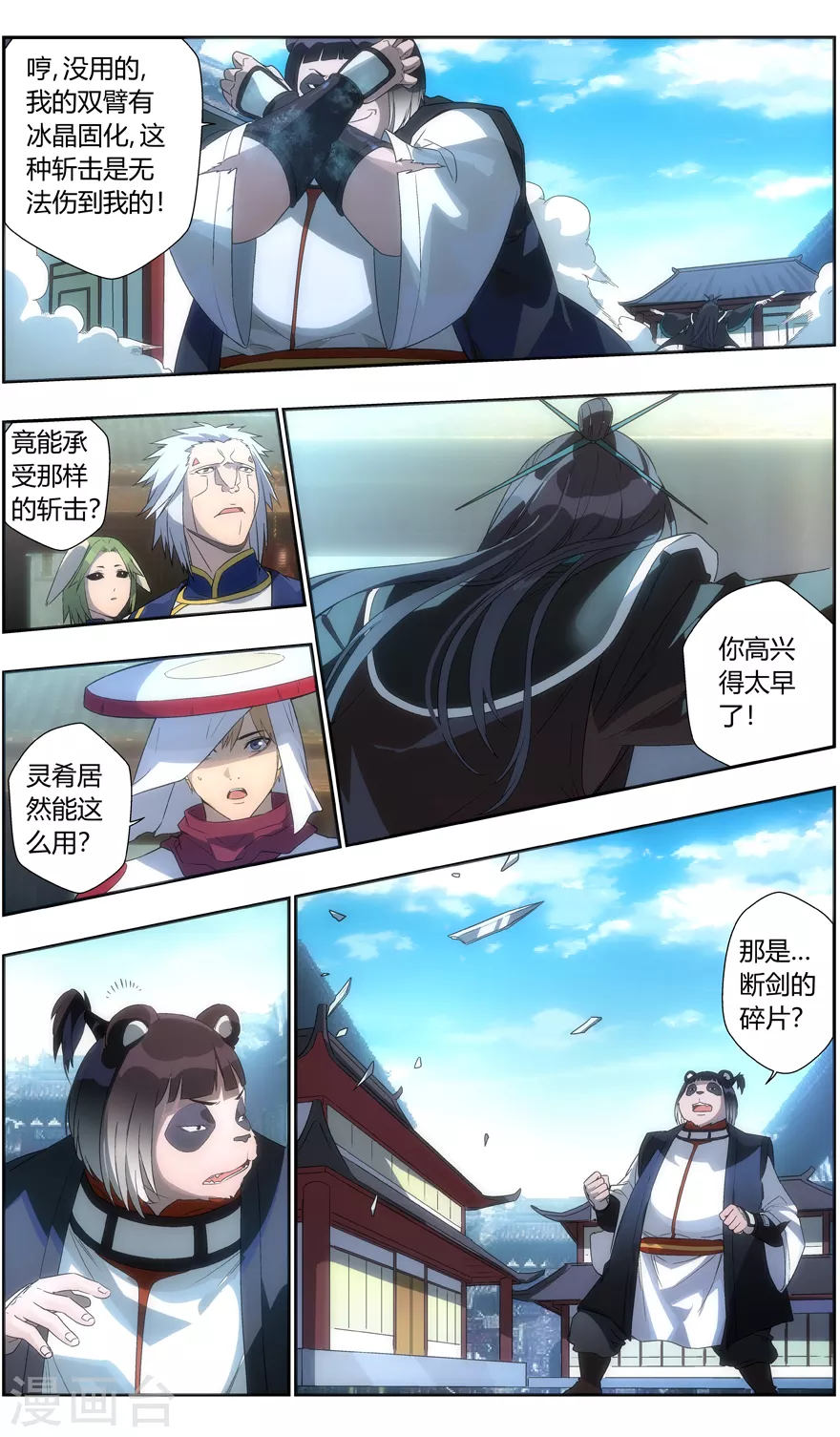 第114话 五淬幻灵 第11页