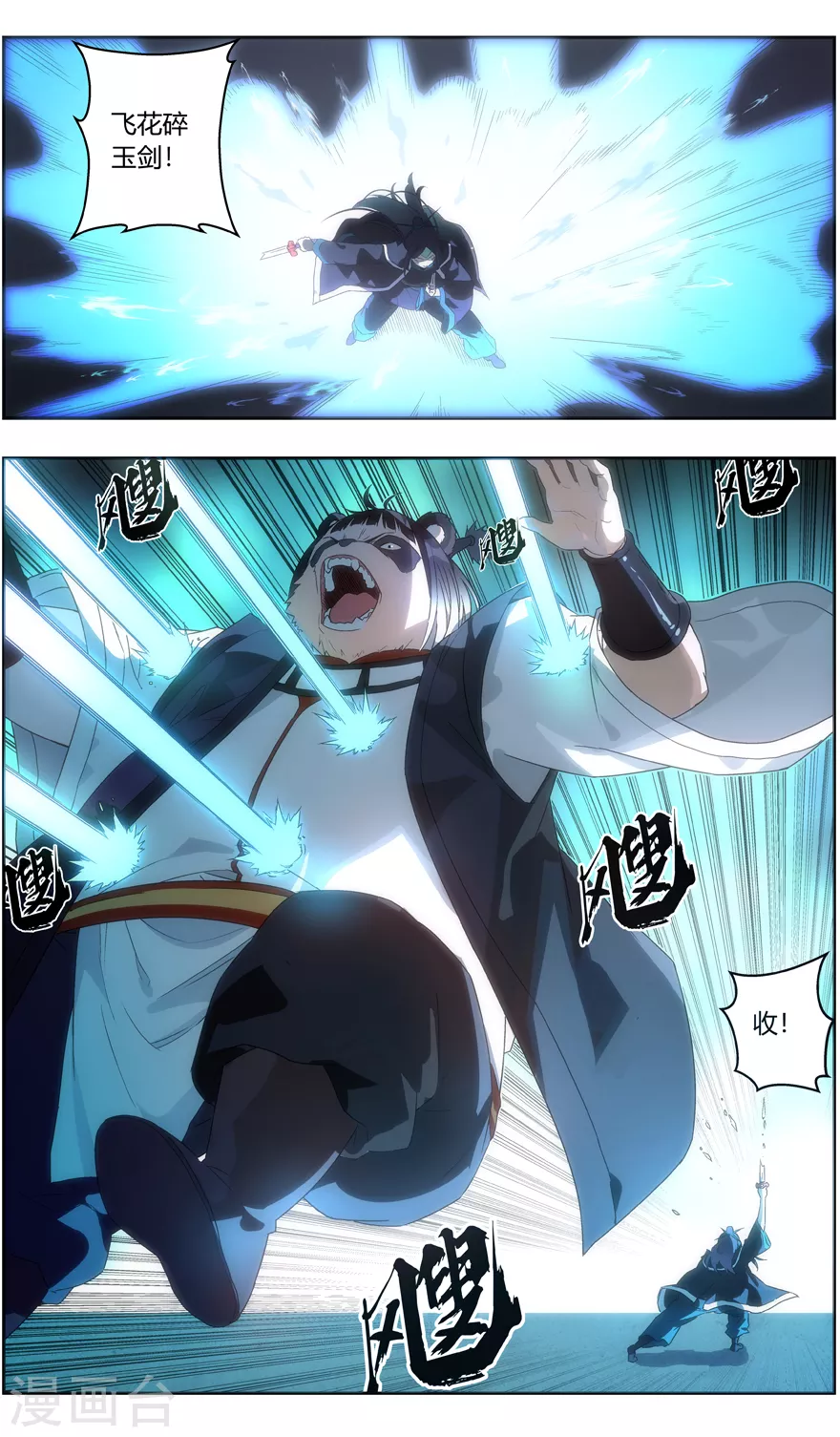 第114话 五淬幻灵 第12页