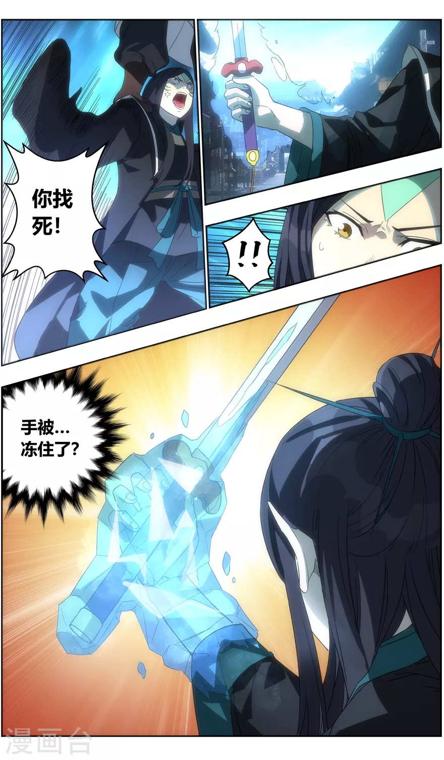 第115话 大意无闪 第4页
