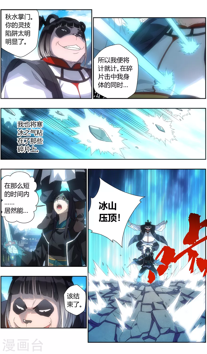 第115话 大意无闪 第5页