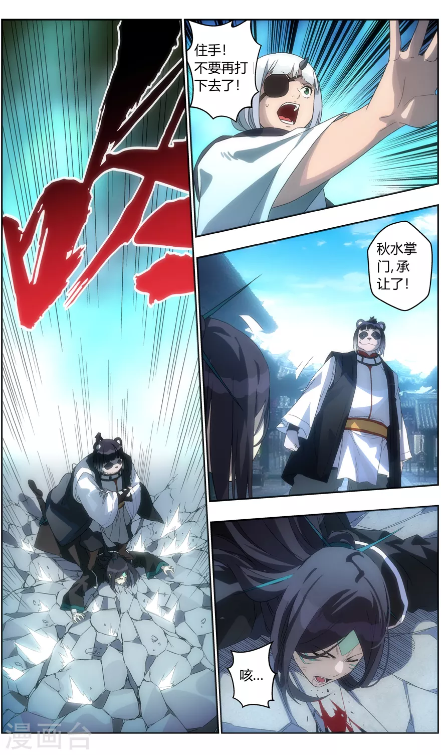 第115话 大意无闪 第6页