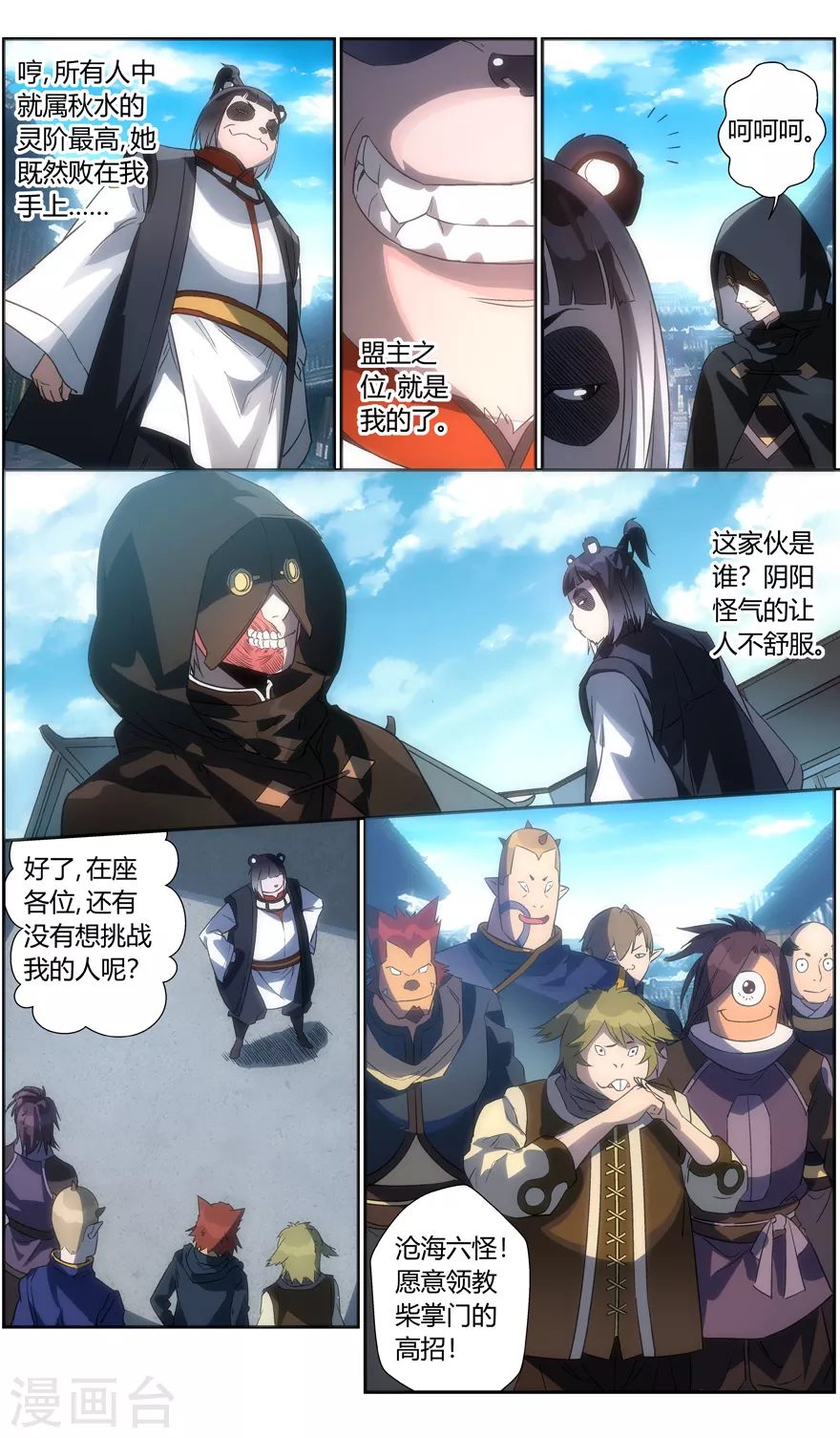 第115话 大意无闪 第7页
