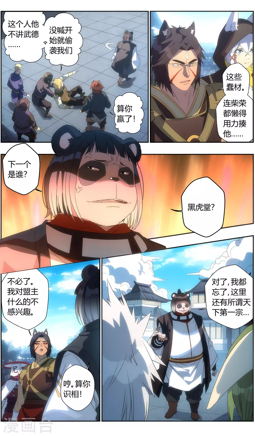 第115话 大意无闪 第11页