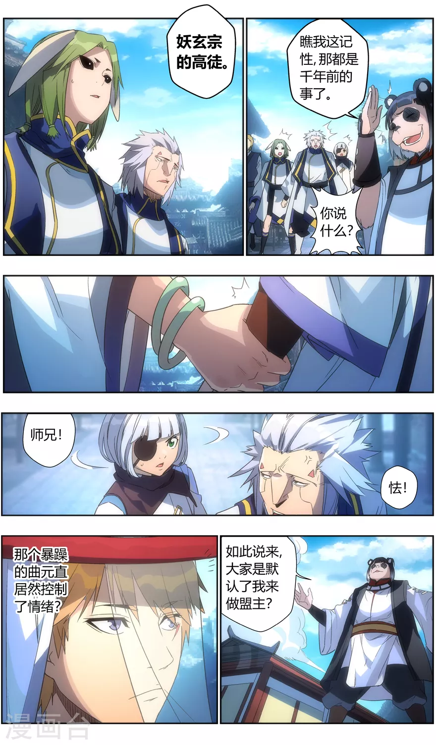 第115话 大意无闪 第12页