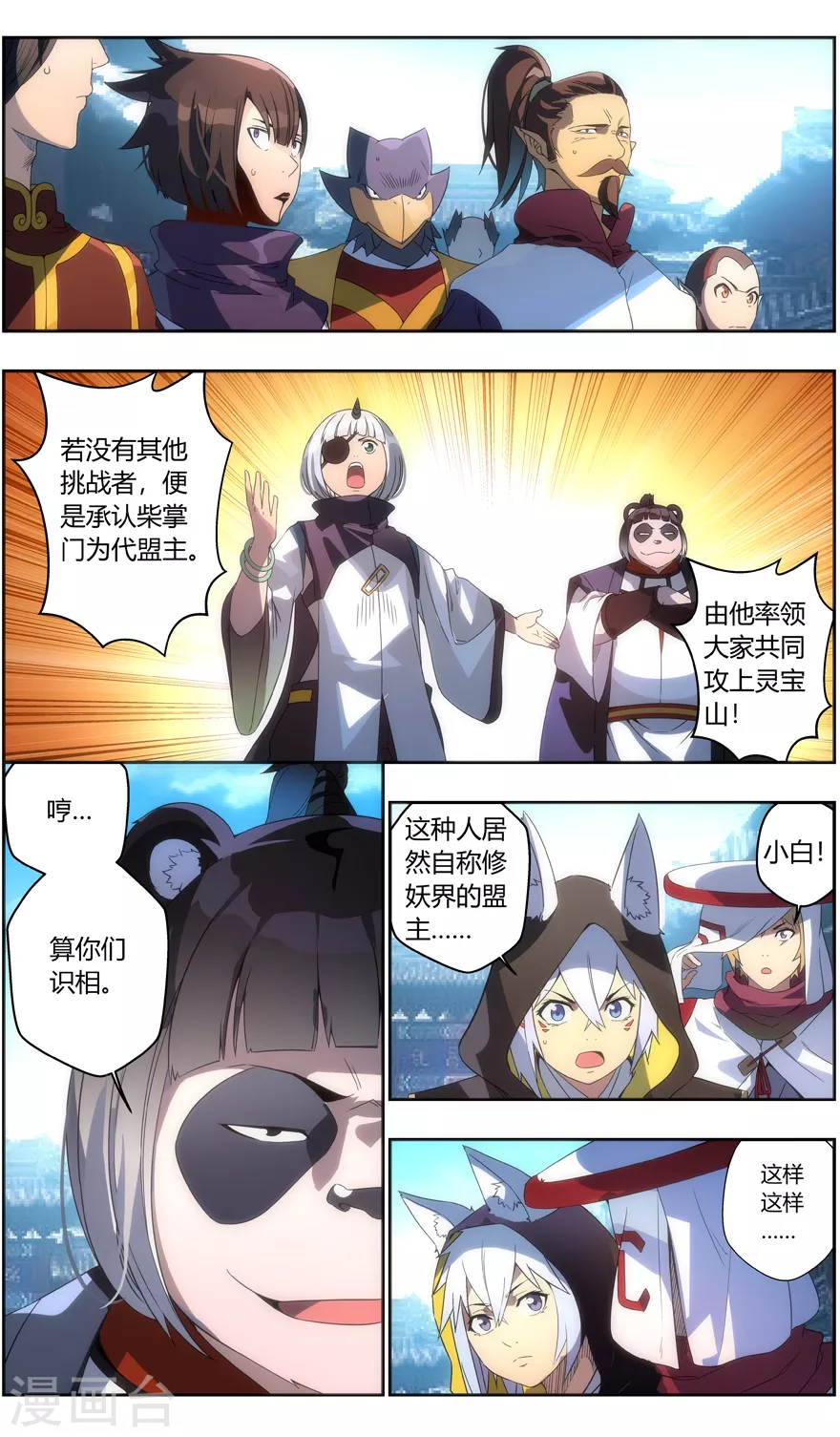 第116话 我是来找茬的 第3页