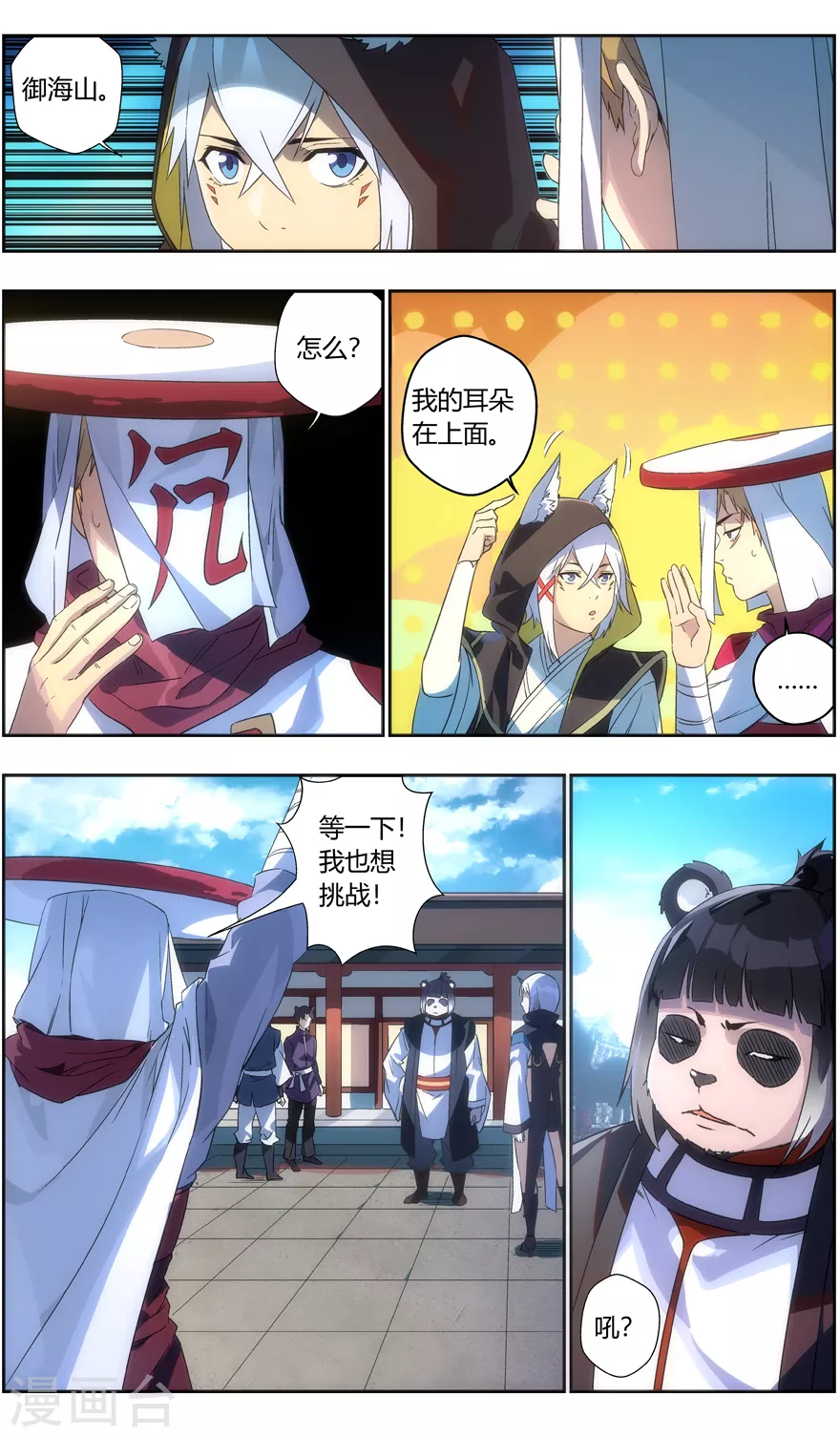 第116话 我是来找茬的 第4页