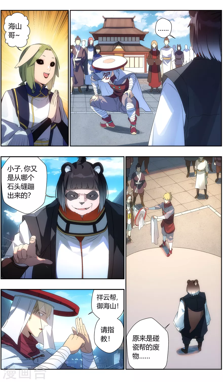 第116话 我是来找茬的 第5页