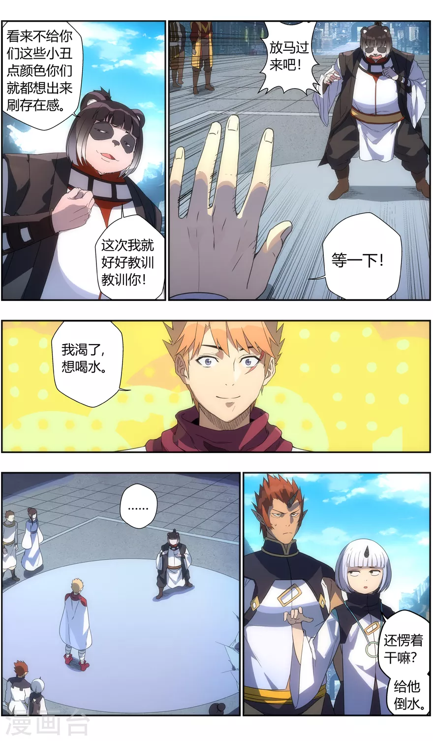 第116话 我是来找茬的 第6页