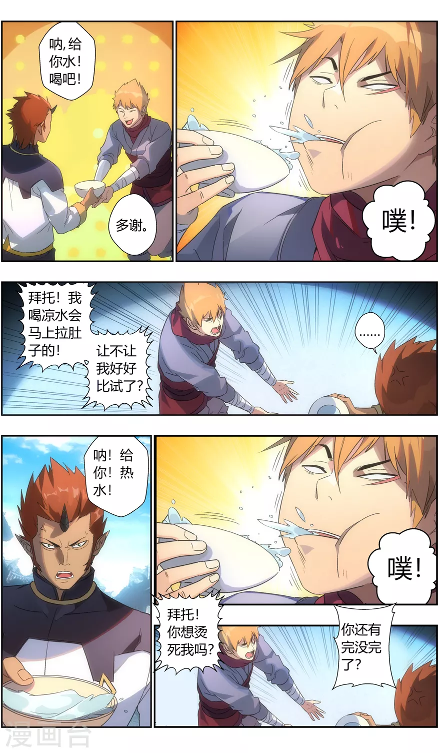 第116话 我是来找茬的 第7页